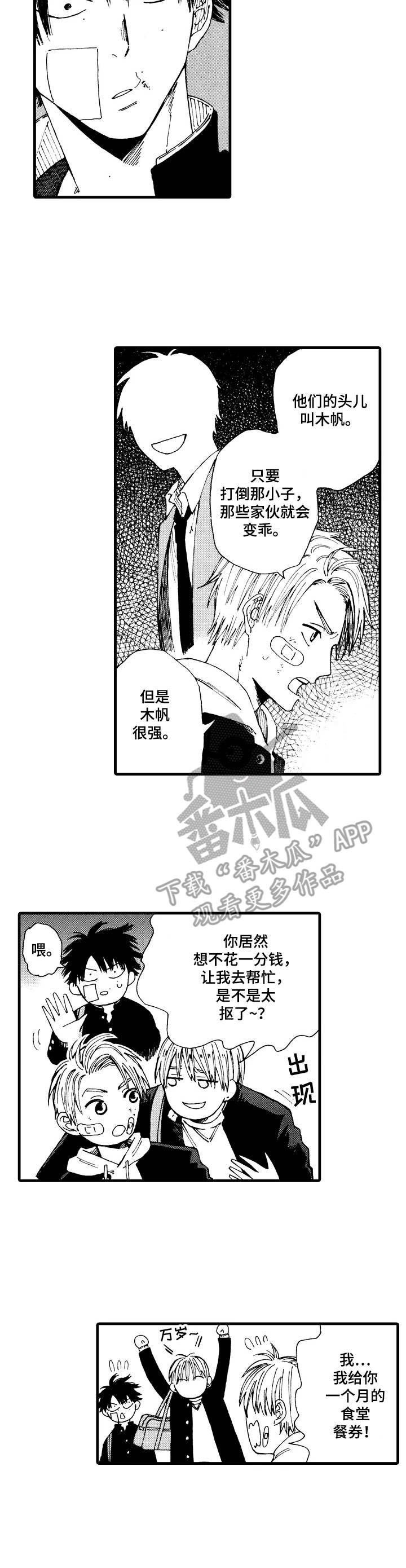 第2章：拜托