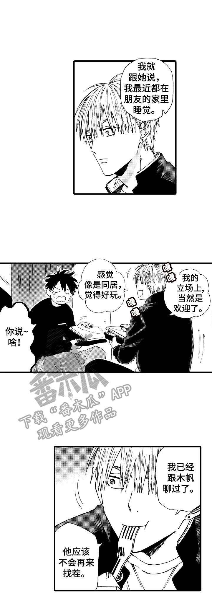第24章：久违的群架