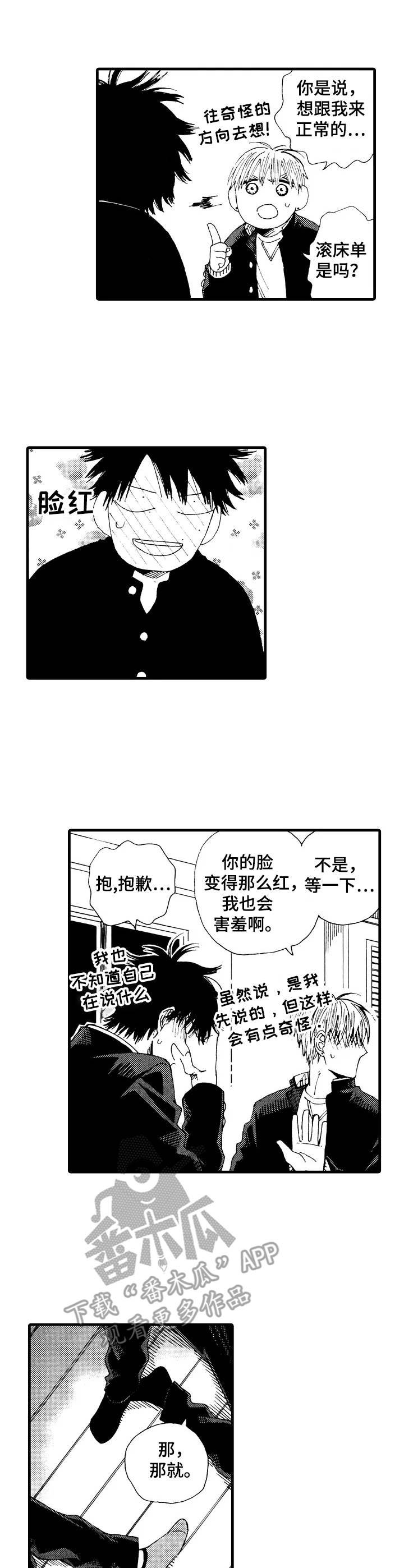 第26章：回归日常（完结）