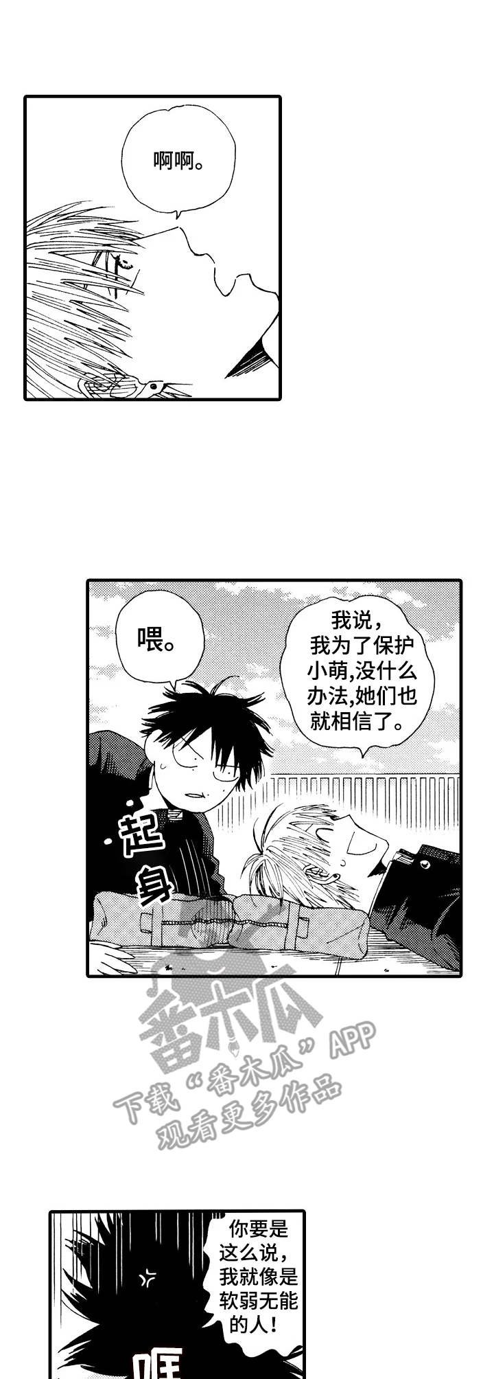 第26章：回归日常（完结）