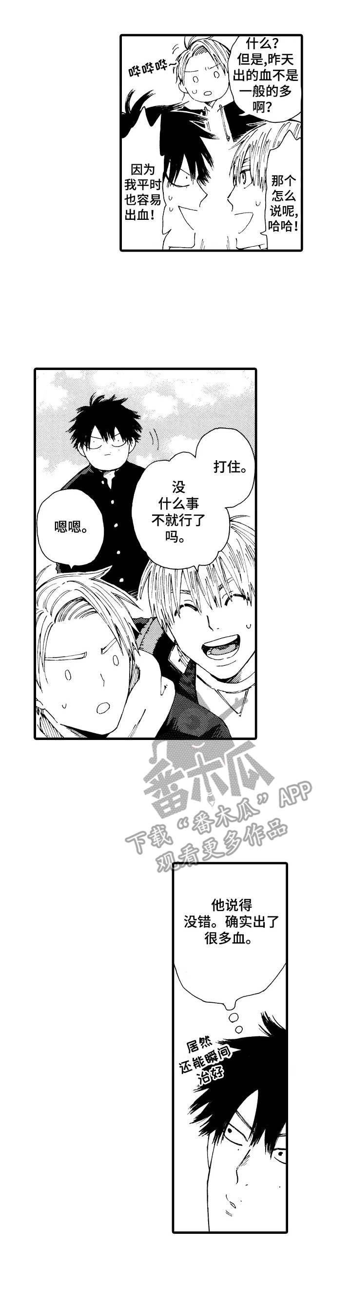 第6章：痊愈