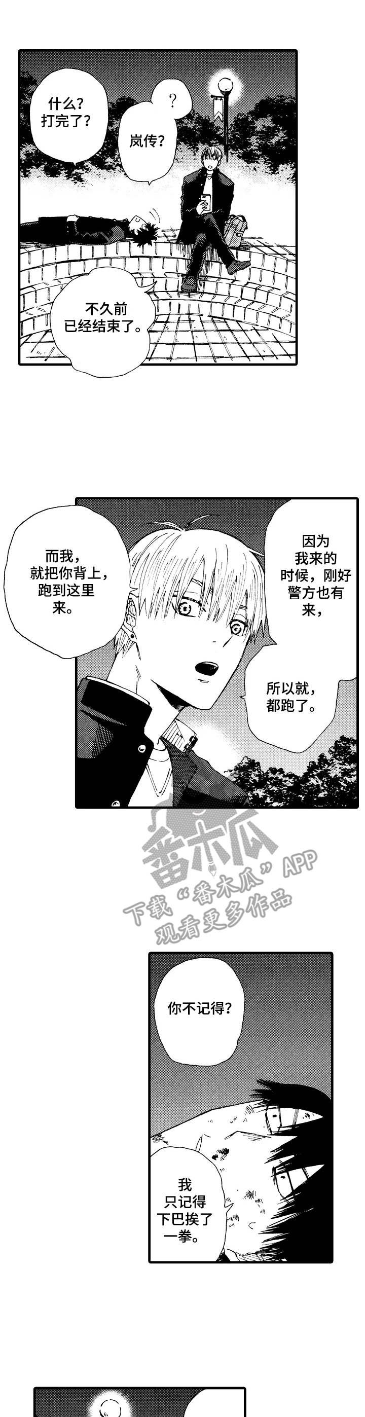 第8章：干架