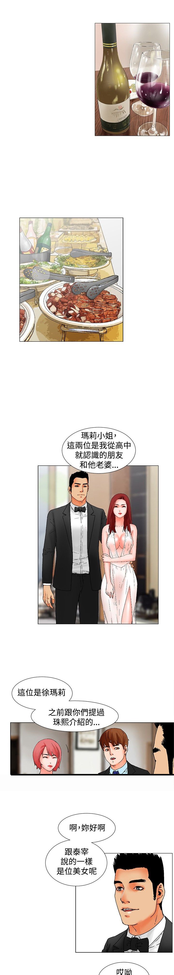 第10章：撞见