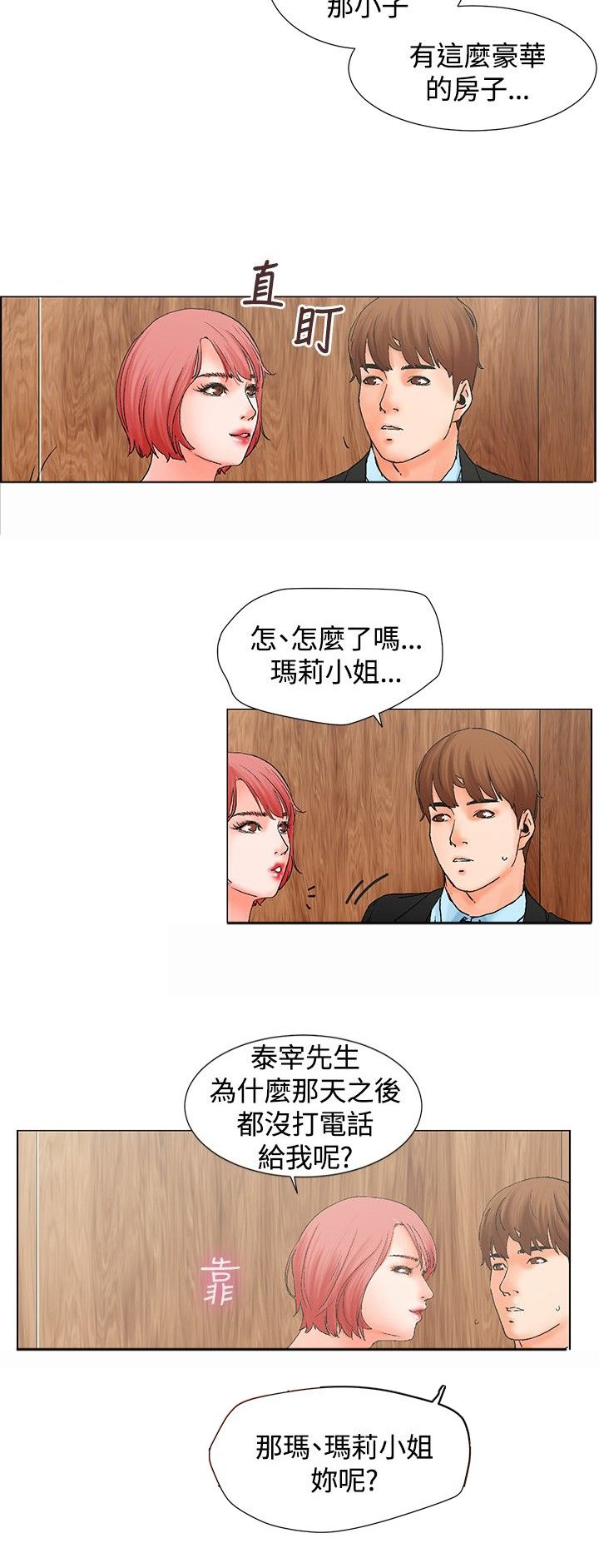 第10章：撞见