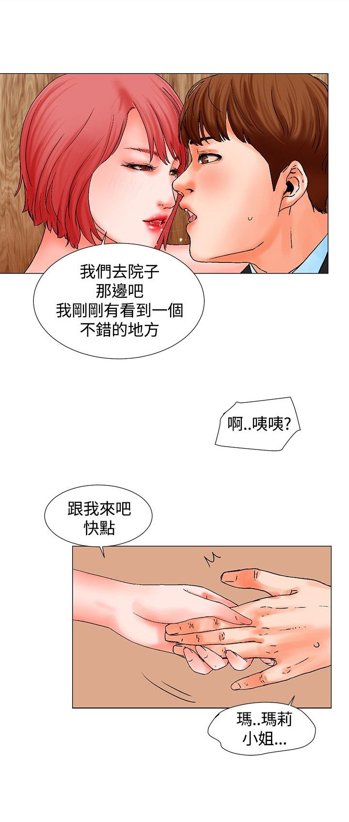 第10章：撞见