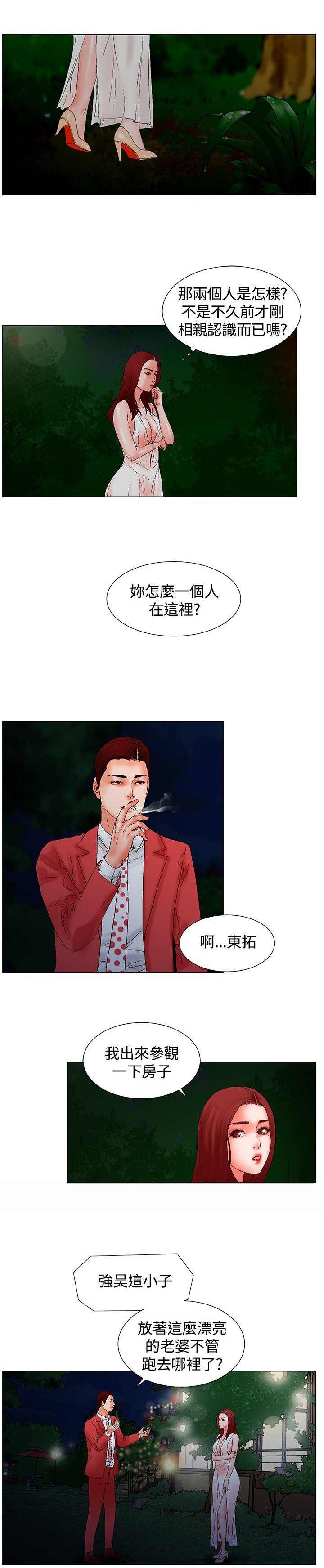 第11章：车祸