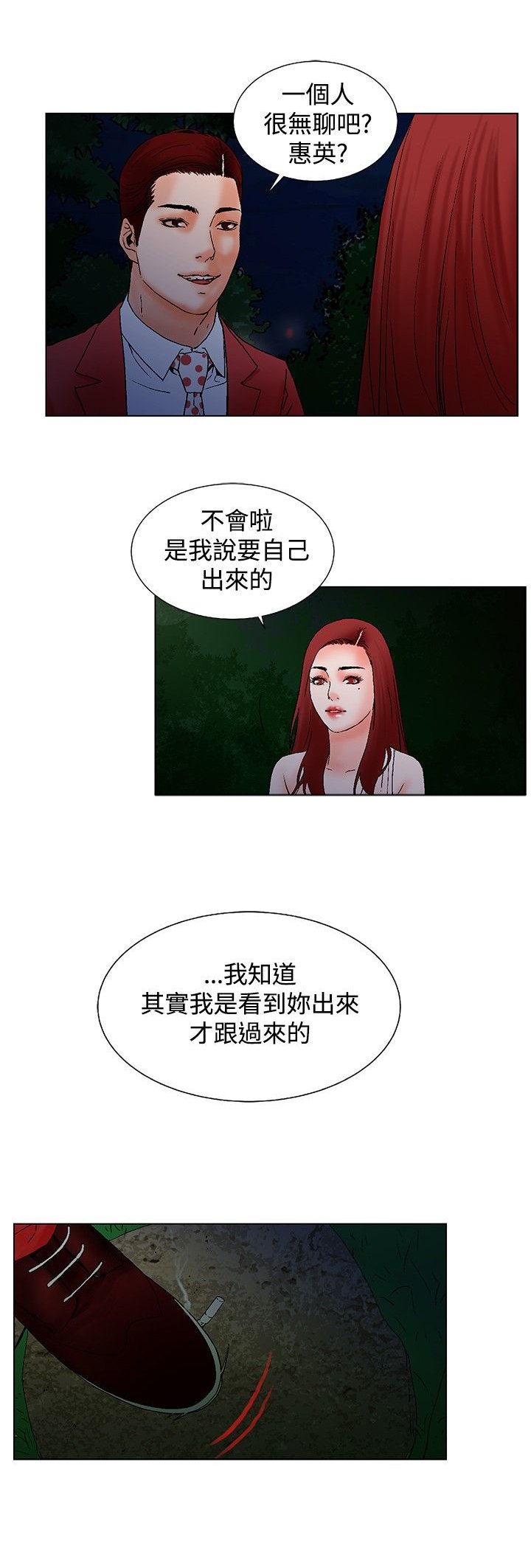 第11章：车祸