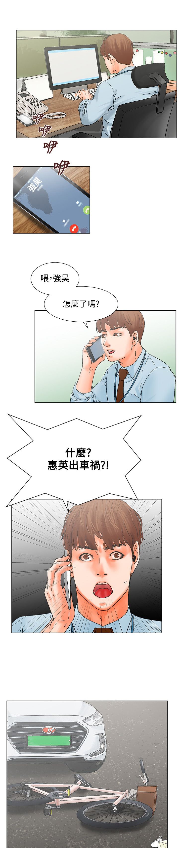 第11章：车祸