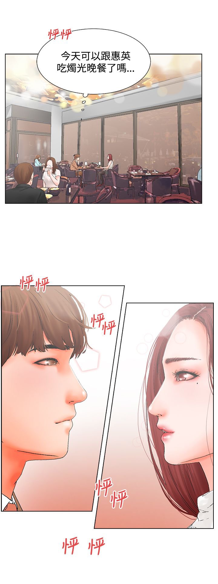 第16章：烛光晚餐