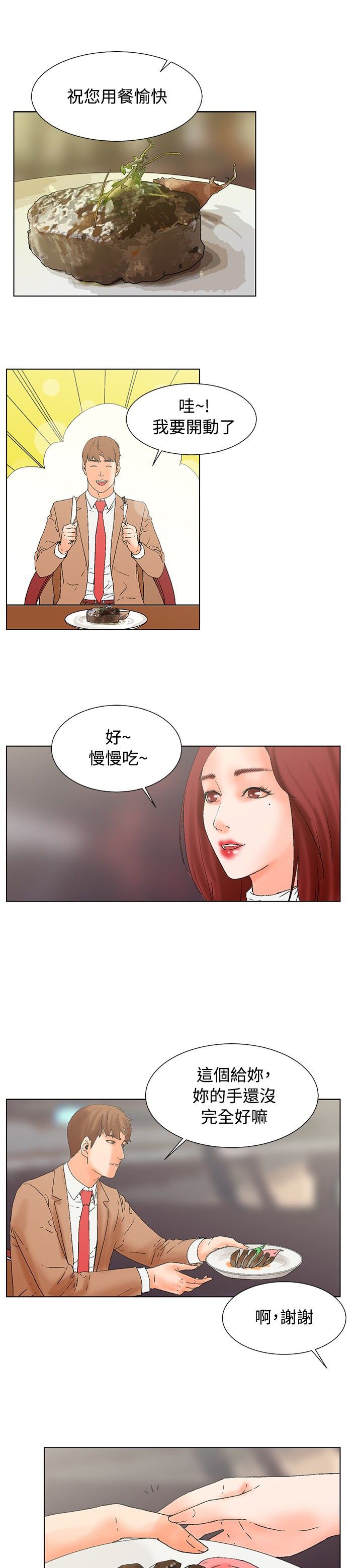 第16章：烛光晚餐