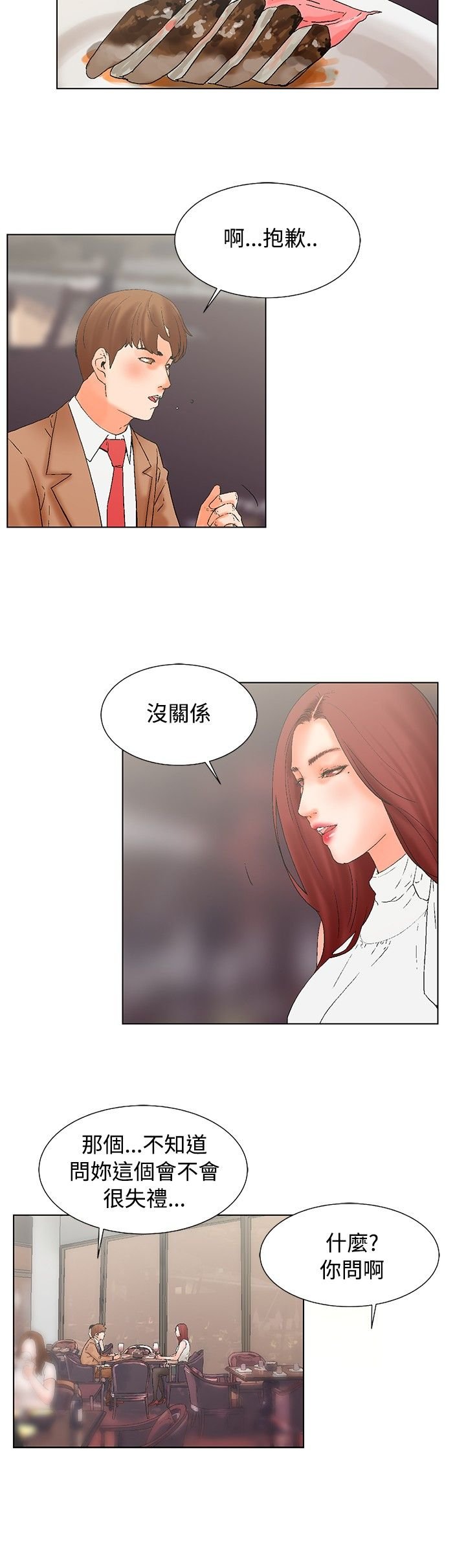 第16章：烛光晚餐