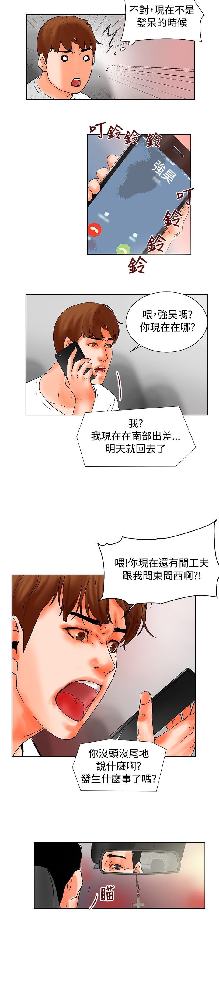第18章：怎么回事