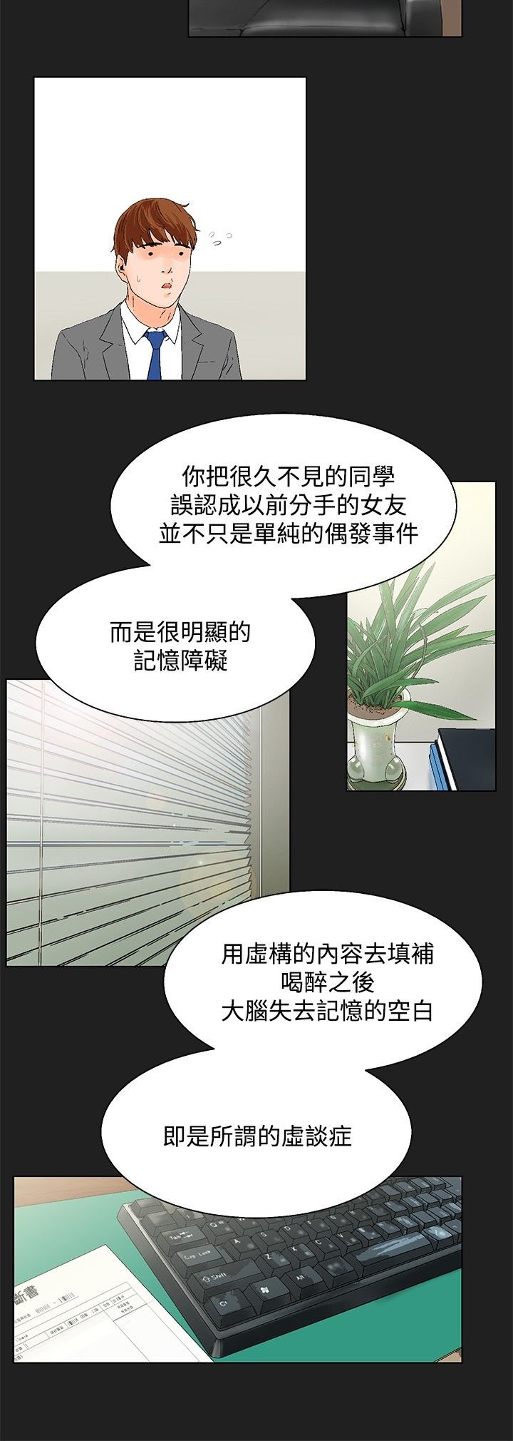 第2章：高沙可夫症候群
