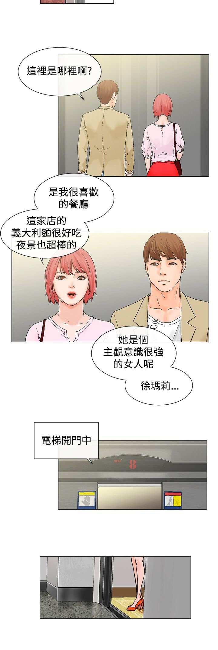 第5章：楼顶