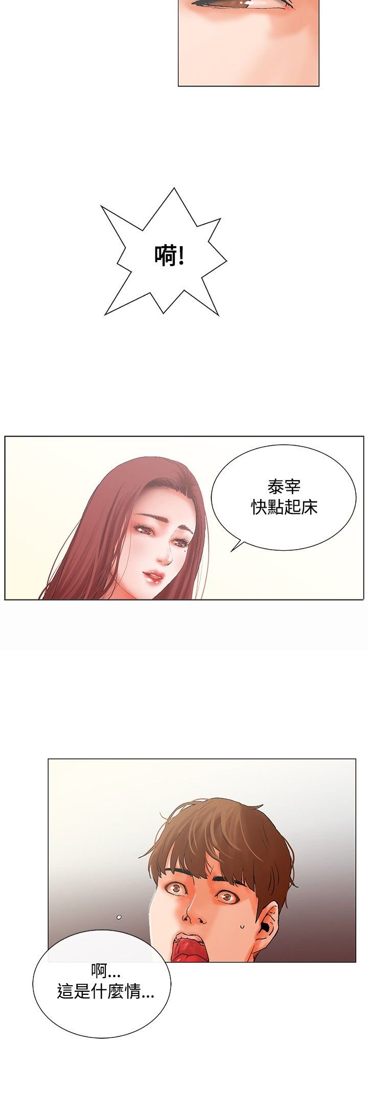 第8章：起床
