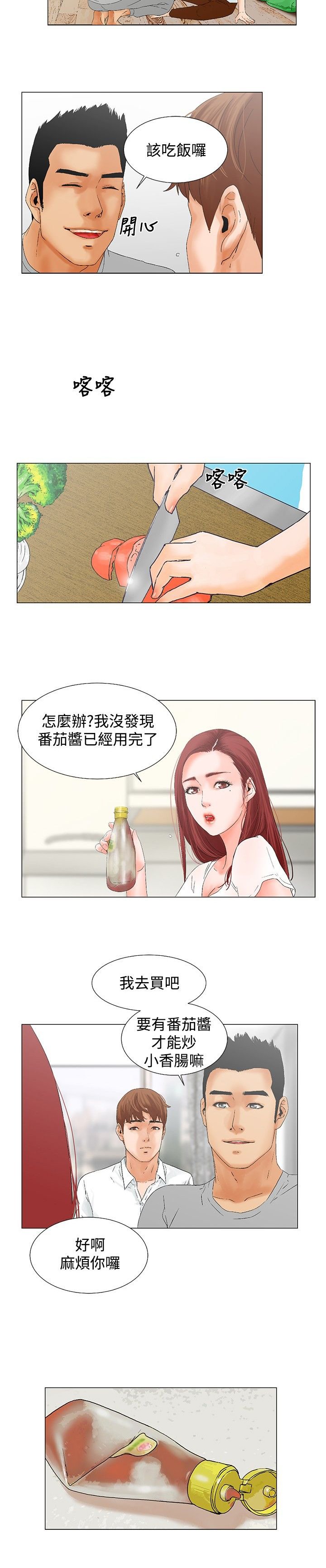 第9章：嫉妒