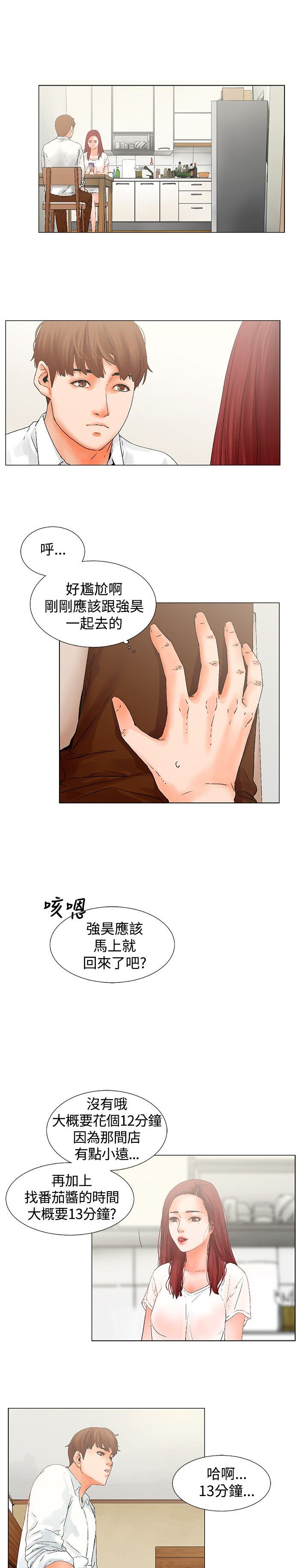 第9章：嫉妒