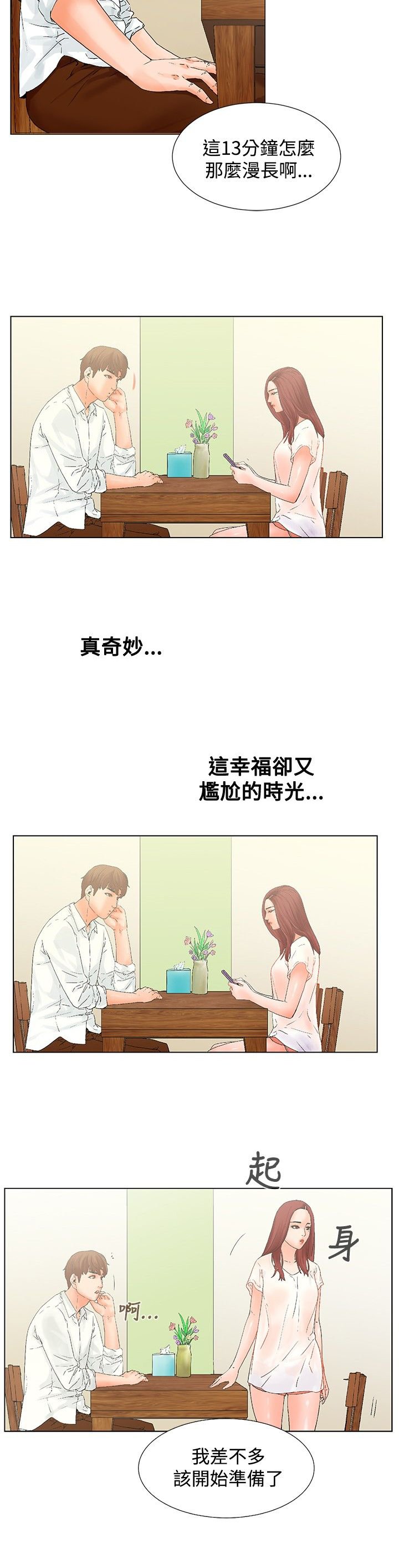 第9章：嫉妒