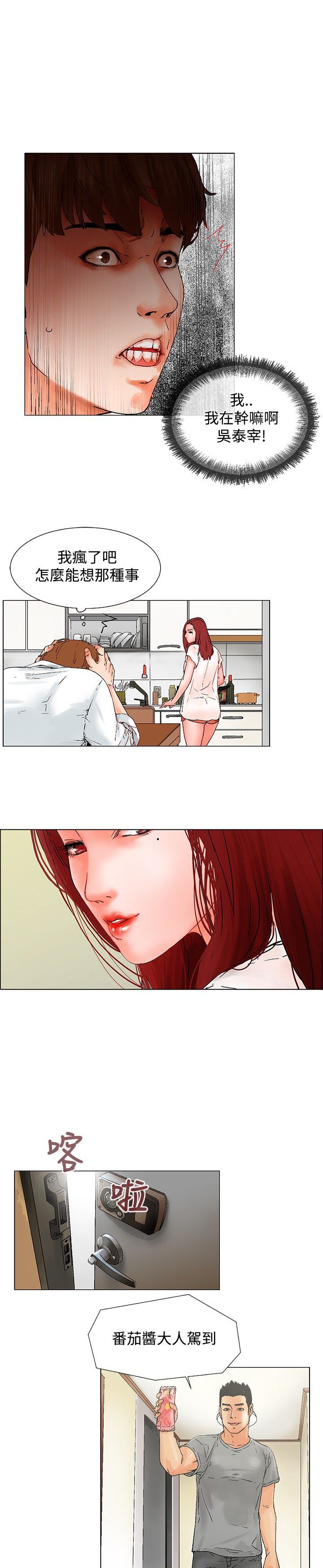第9章：嫉妒