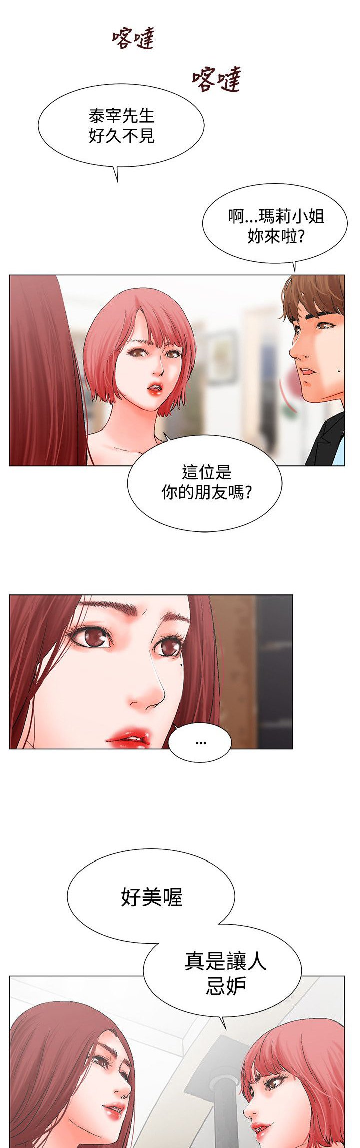第9章：嫉妒
