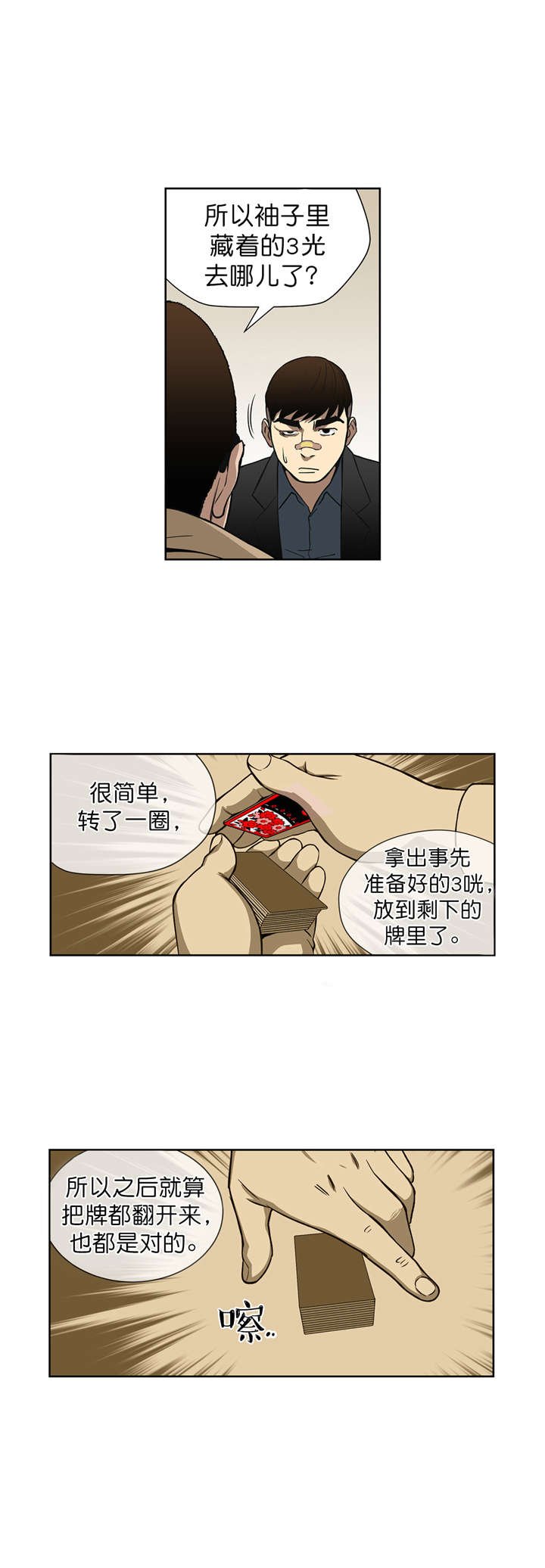 第10章：原来是骗局