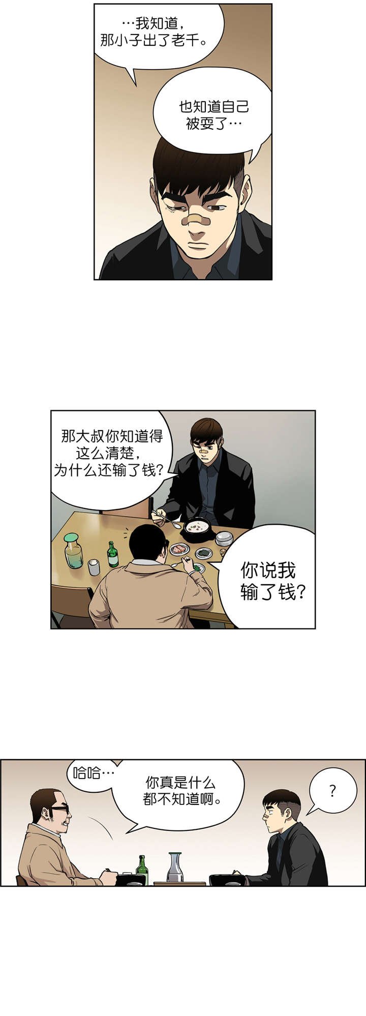 第10章：原来是骗局