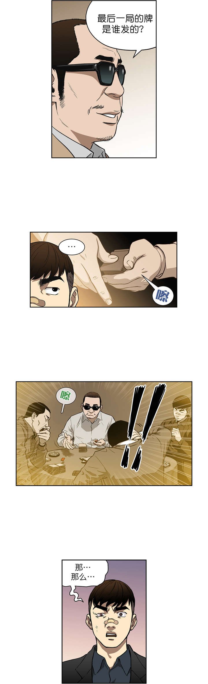 第10章：原来是骗局