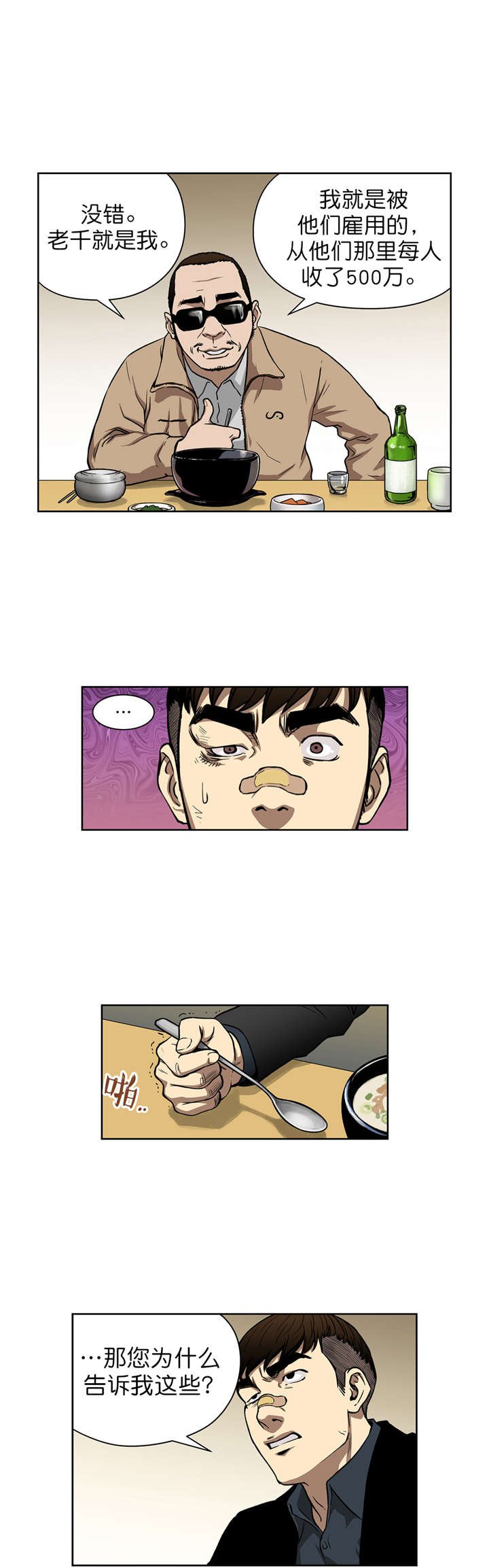 第10章：原来是骗局