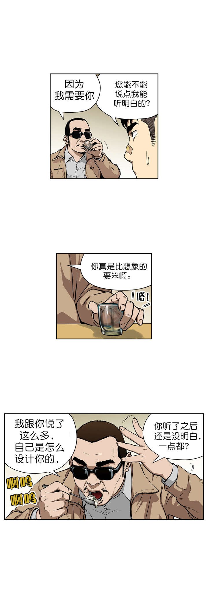 第10章：原来是骗局