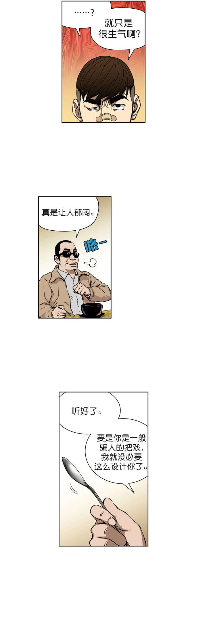第10章：原来是骗局