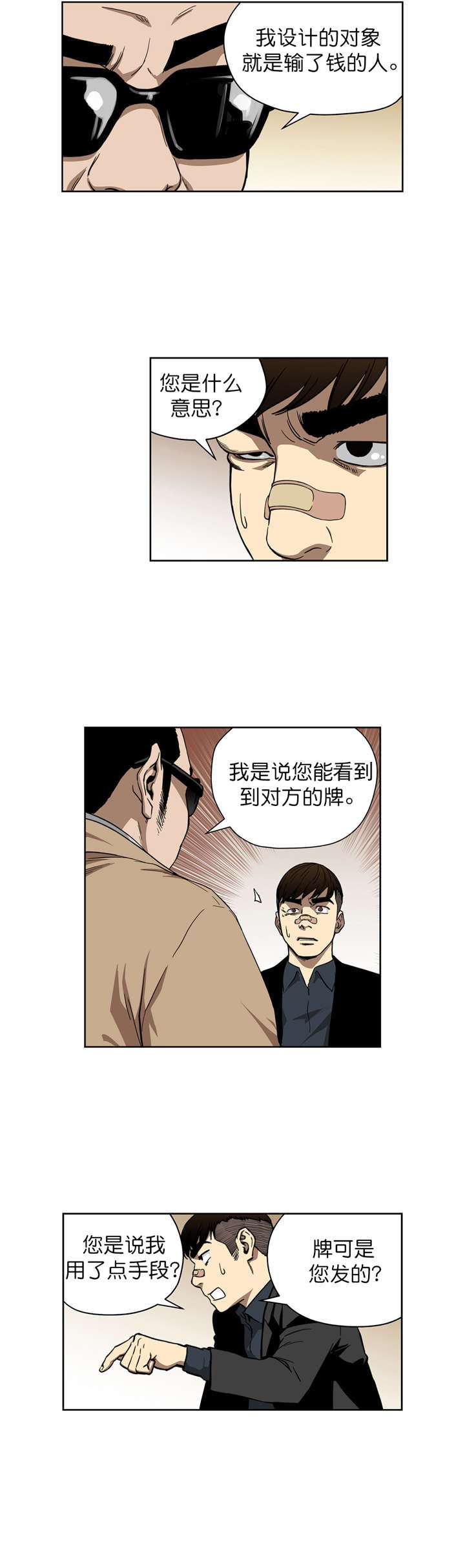 第10章：原来是骗局