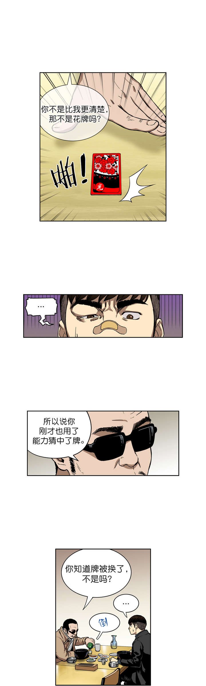 第10章：原来是骗局