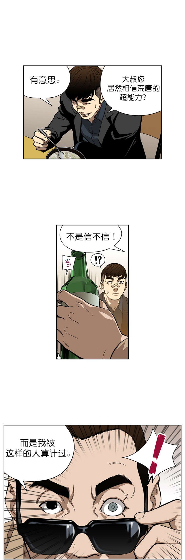 第10章：原来是骗局