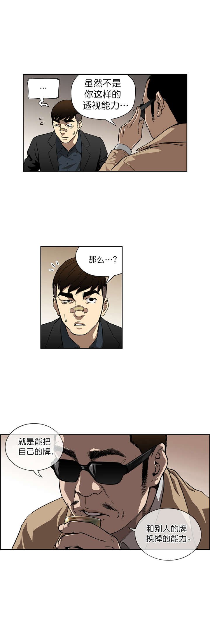 第10章：原来是骗局