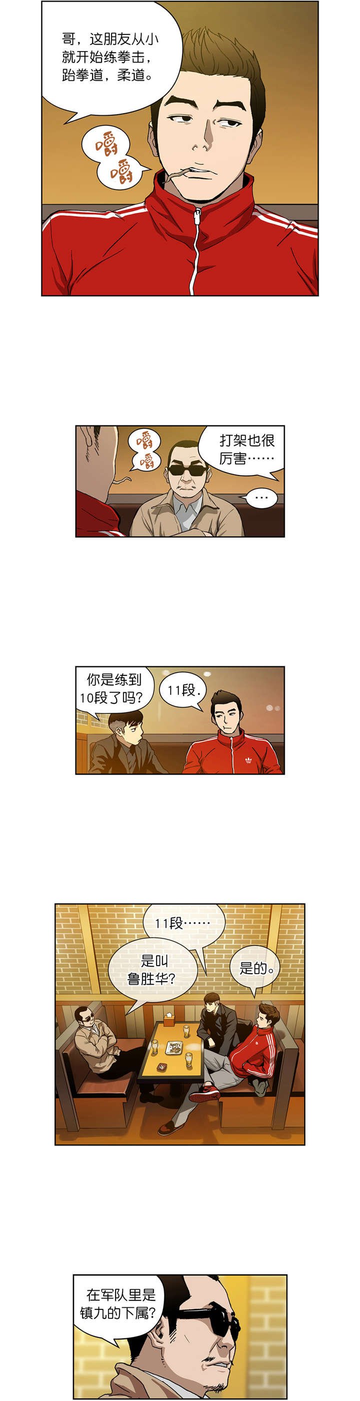 第12章：鲁胜华