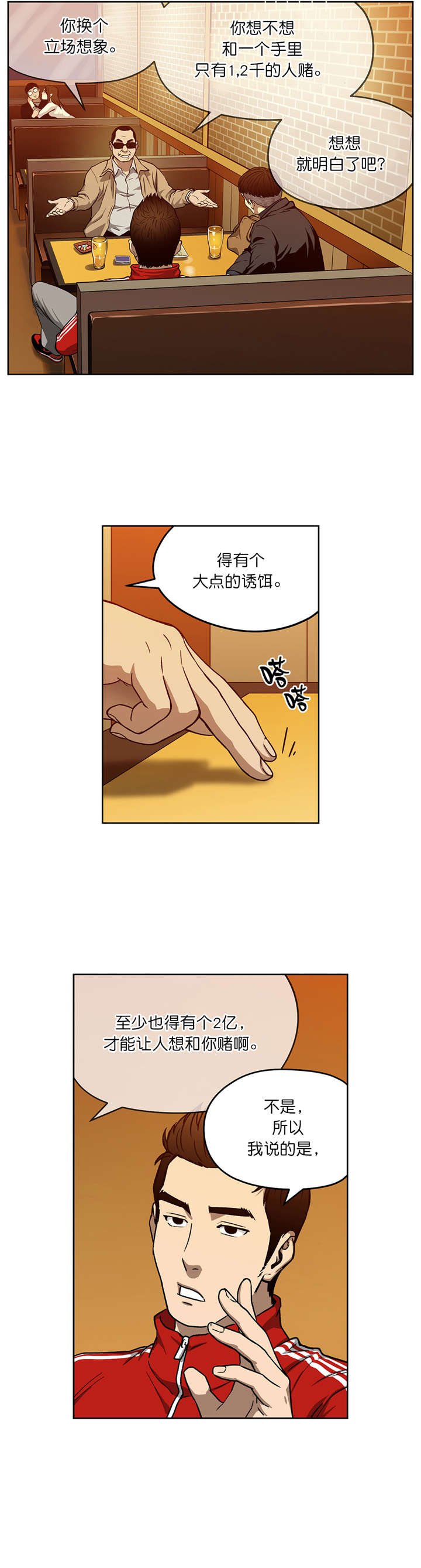 第14章：赌场规则