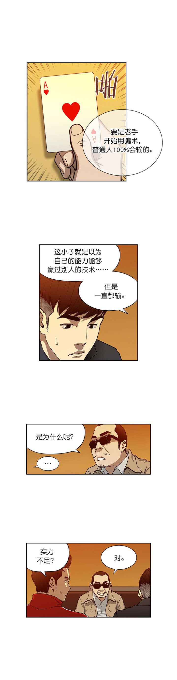 第14章：赌场规则