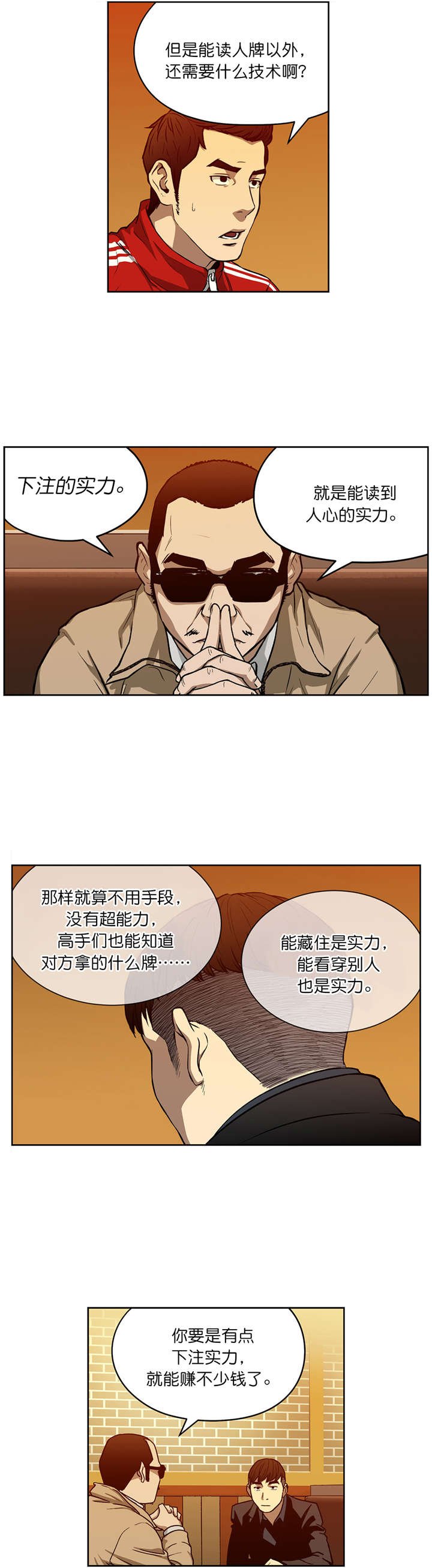 第14章：赌场规则