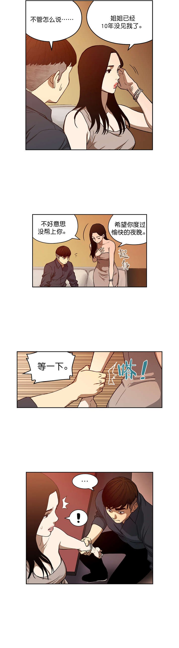 第20章：重逢
