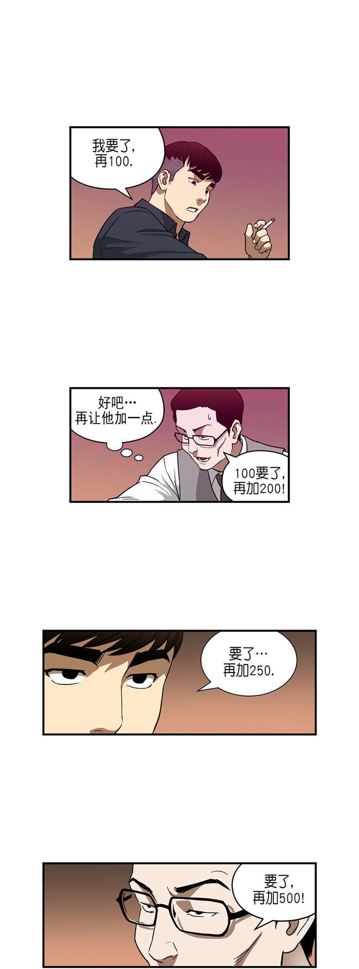 第28章：超能力vs高科技（中）