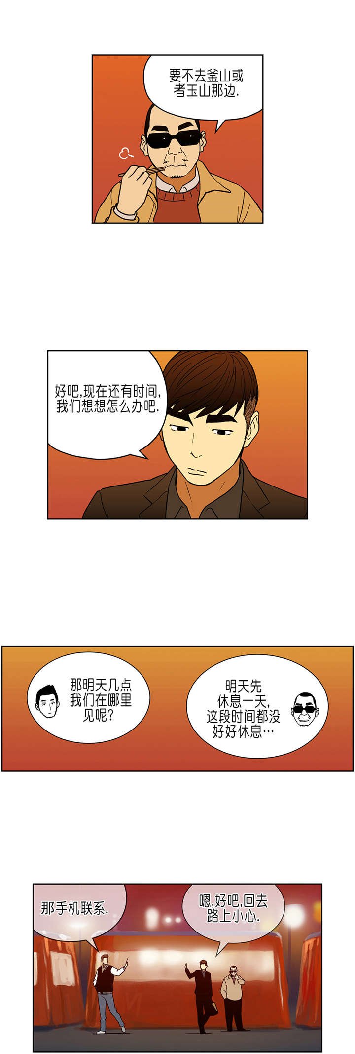 第31章：英雄救美