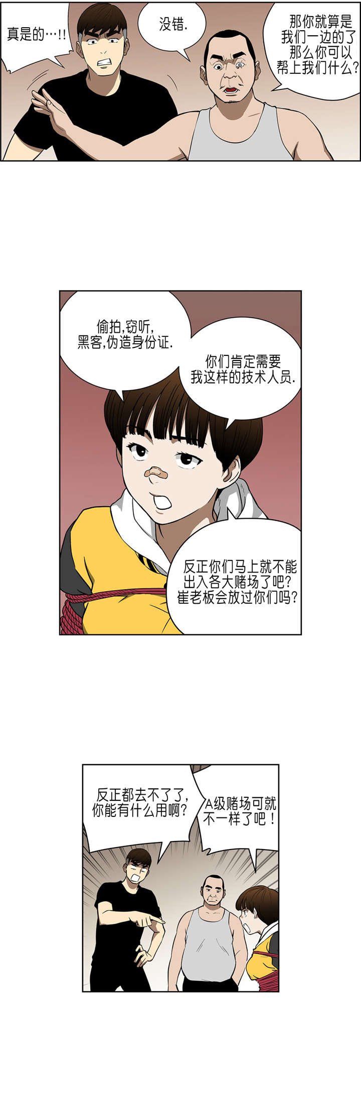 第34章：A级赌场