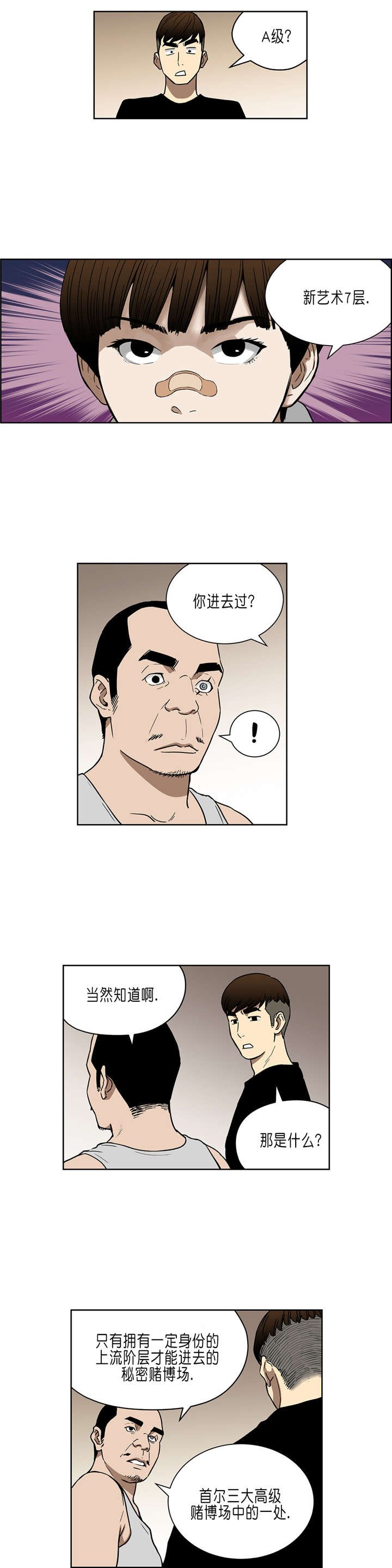 第34章：A级赌场