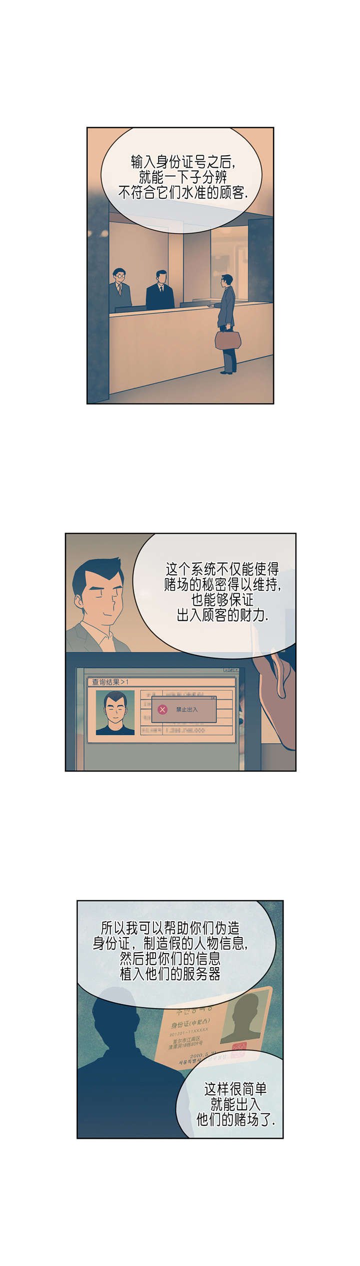 第34章：A级赌场