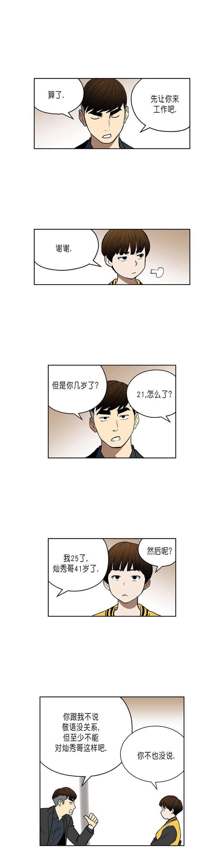 第36章：第四个人