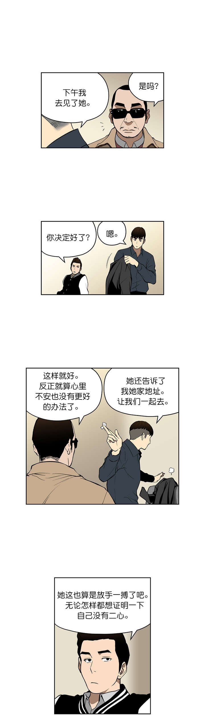 第37章：确认合作