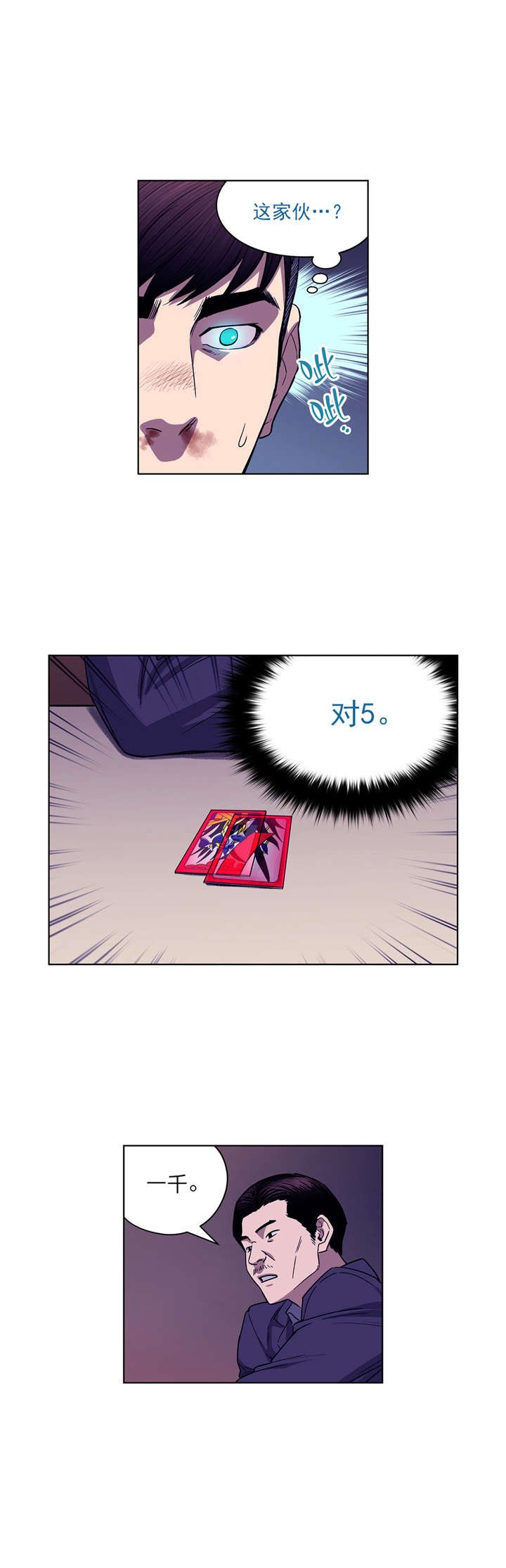 第4章：关键的赌局