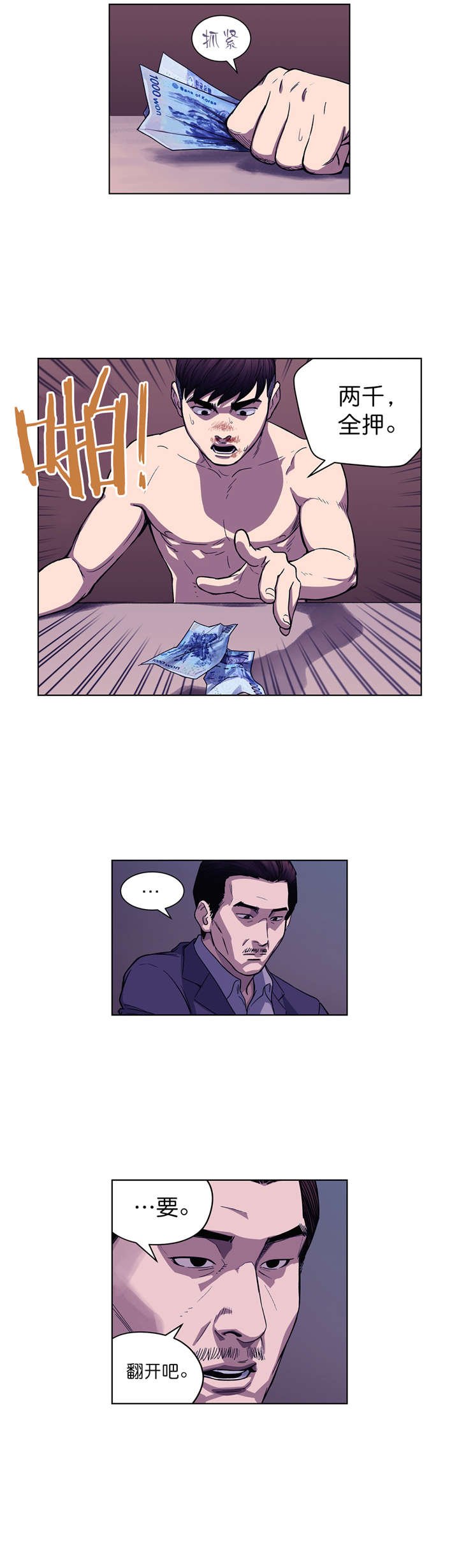 第4章：关键的赌局
