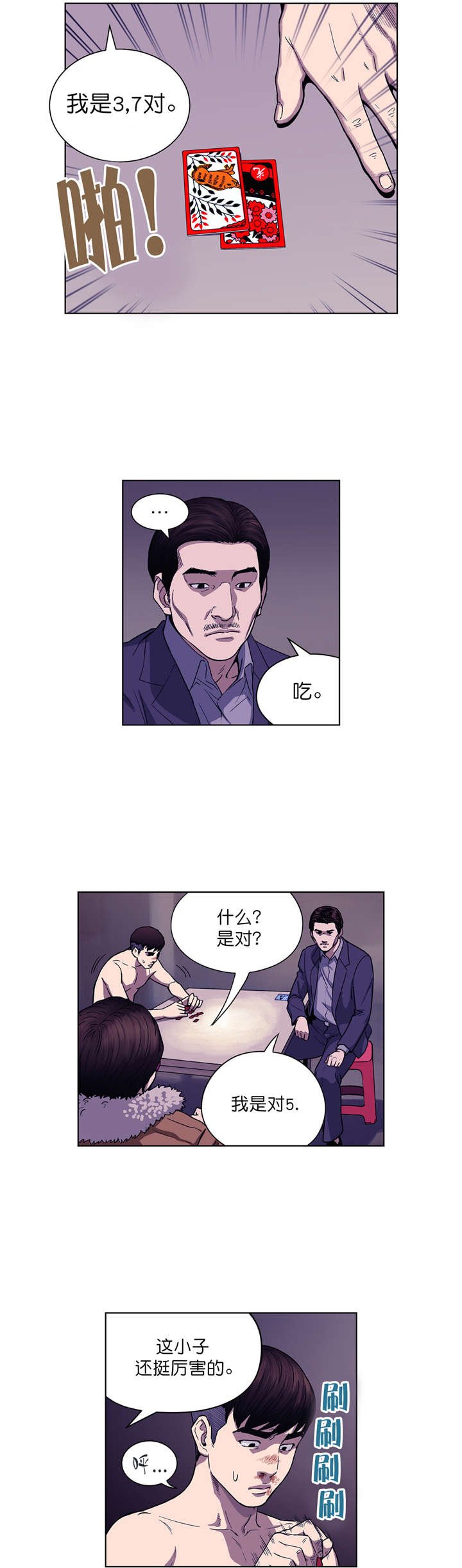 第4章：关键的赌局