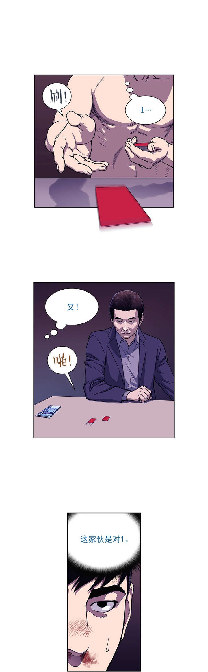 第4章：关键的赌局